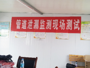 胜利油田原油管道泄漏监测预警项目